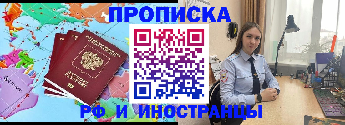 прописка паспорт в Кодинске
