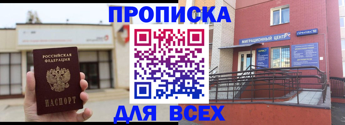 временная регистрация 2025 в Кодинске