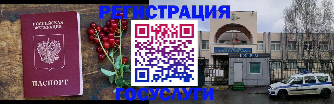 прописка 2025 в Кодинске