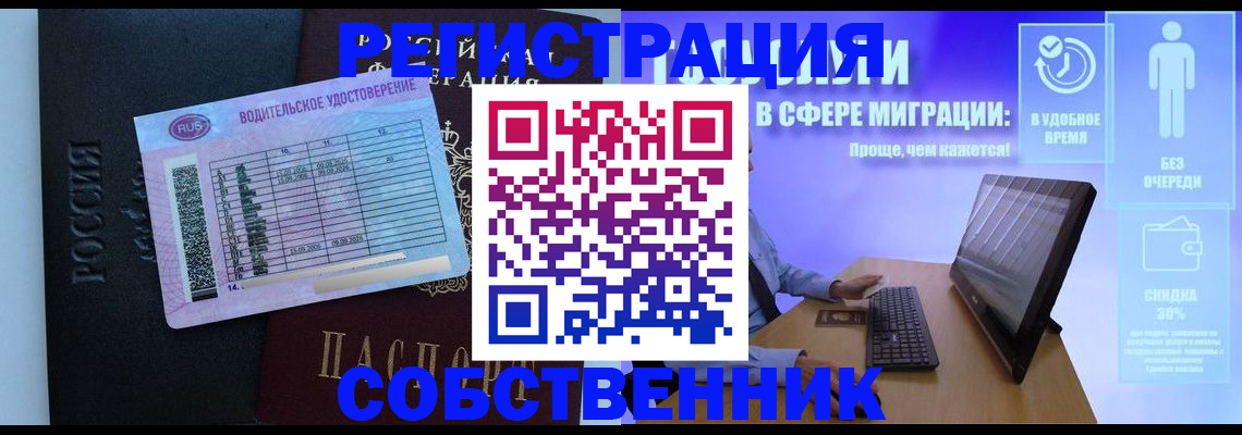 временная регистрация собственник в Кодинске