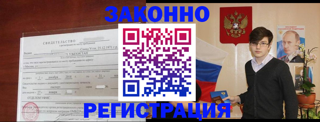 прописка ребенка в Кодинске