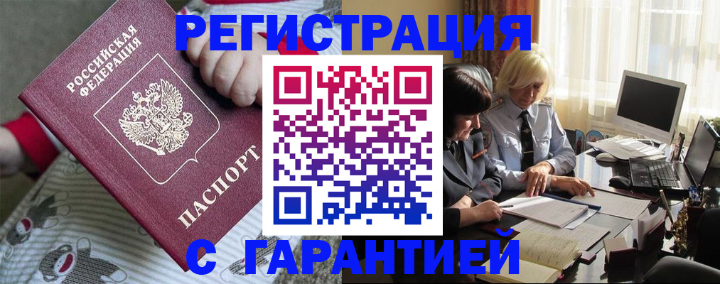 прописка для школы в Кодинске